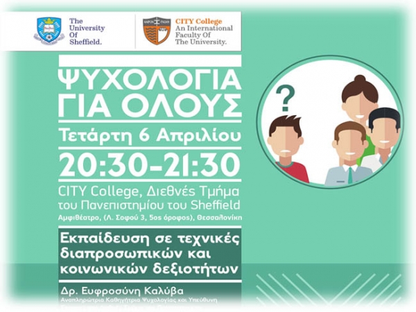 &Psi;&upsilon;&chi;&omicron;&lambda;&omicron;&gamma;ί&alpha; &gamma;&iota;&alpha; Ό&lambda;&omicron;&upsilon;&sigmaf;