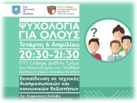 Ψυχολογία για Όλους